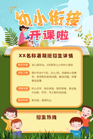 暑假班招生活动宣传海报素材