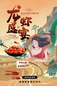 龙虾盛宴美食活动宣传海报素材
