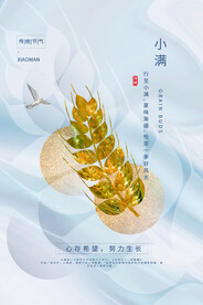 小满节气传统活动宣传海报素材