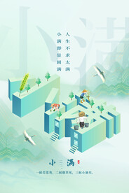 小满节气传统活动宣传海报素材