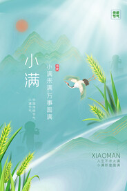 小满节气传统活动宣传海报素材