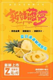 新鲜菠萝水果活动宣传海报素材