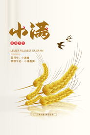 小满节气传统活动宣传海报素材