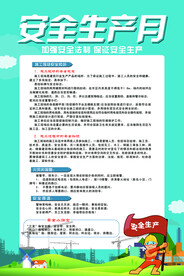 安全生产月社会公益宣传海报素材
