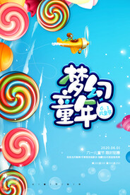 儿童节节日活动宣传海报素材