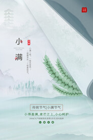 小满节气传统活动海报素材