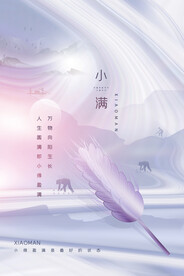 小满节气传统活动宣传海报素材