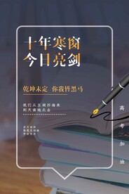 高考毕业季活动海报素材