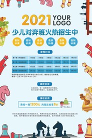 少儿国际象棋