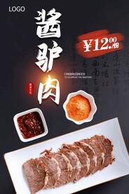 酱驴肉