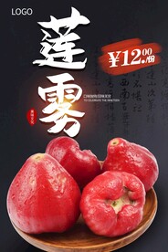 莲雾