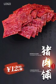 猪肉脯