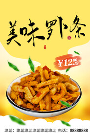 萝卜条