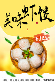 虾饺