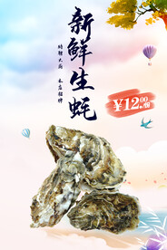 生蚝