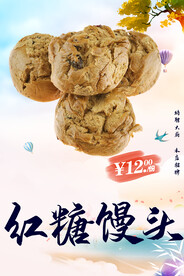 红糖馒头