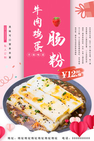 肠粉