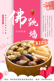 佛跳墙