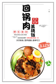 回锅肉盖浇饭
