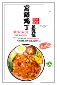 宫爆鸡丁盖浇饭