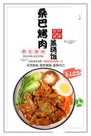 桑巴烤肉盖浇饭