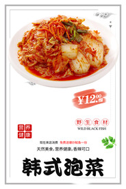 韩式泡菜