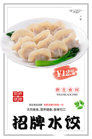 水饺