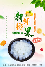椰果