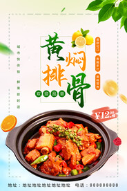黄焖排骨