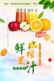 鲜榨果汁