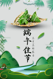 端午节
