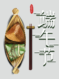 端午节
