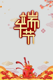 端午节