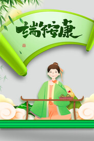 端午