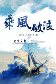 企业文化云海乘风破浪海报