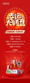 幸运大转盘展架