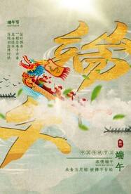 端午节日传统活动宣传海报素材