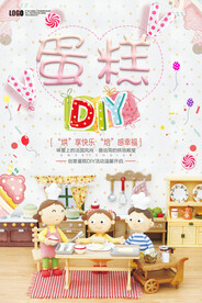 蛋糕DIY亲子时光卡通海报