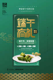 国潮风商场通用端午有礼端午节促