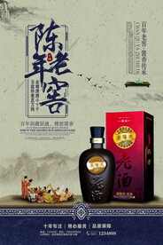 中国风陈年老酒陈年老窖白酒宣传
