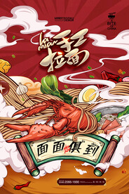 面条插画面食拉面海鲜面国潮美食