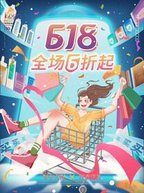 手绘618漫画风促销海报