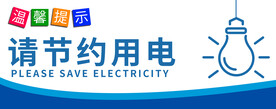 关灯关窗导视牌