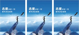 企业宣传展板 细节决定成败