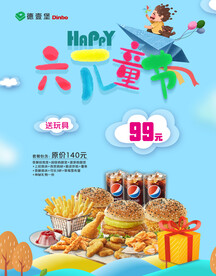 汉堡店活动海报