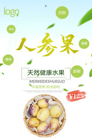人参果