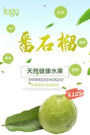 番石榴
