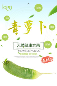 青萝卜
