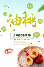 油桃