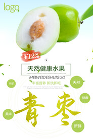 青枣